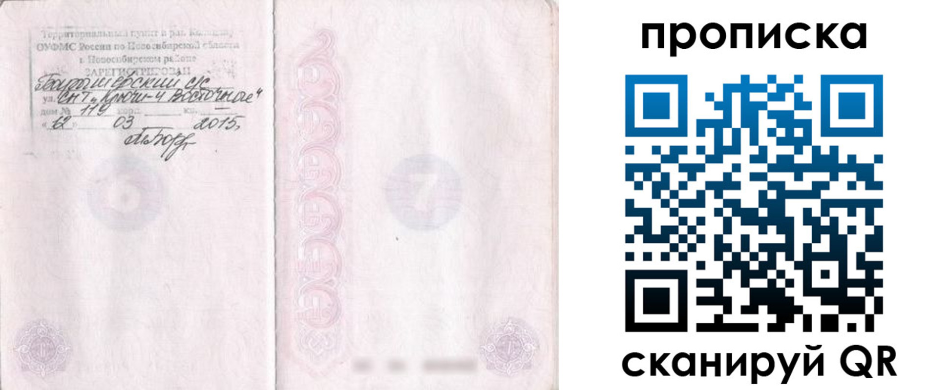 прописка законно в Нижнем Тагиле